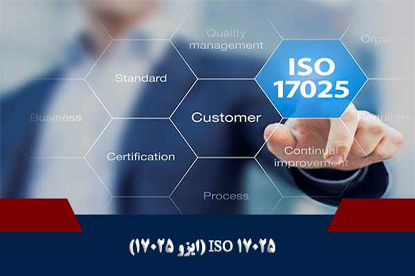 اخذ گواهینلمه ایزو 17025 توسط فولاد ناب آرش